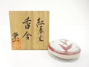 栄一造　紅草文　香合